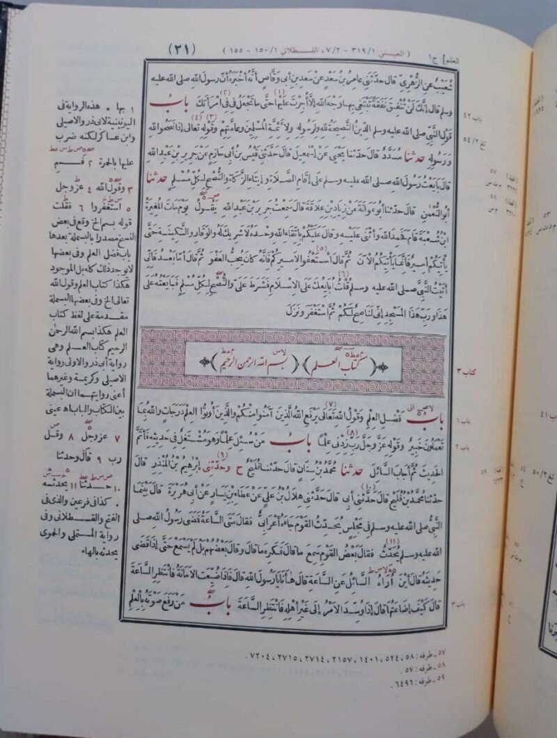 صحيح البخاري – Image 3