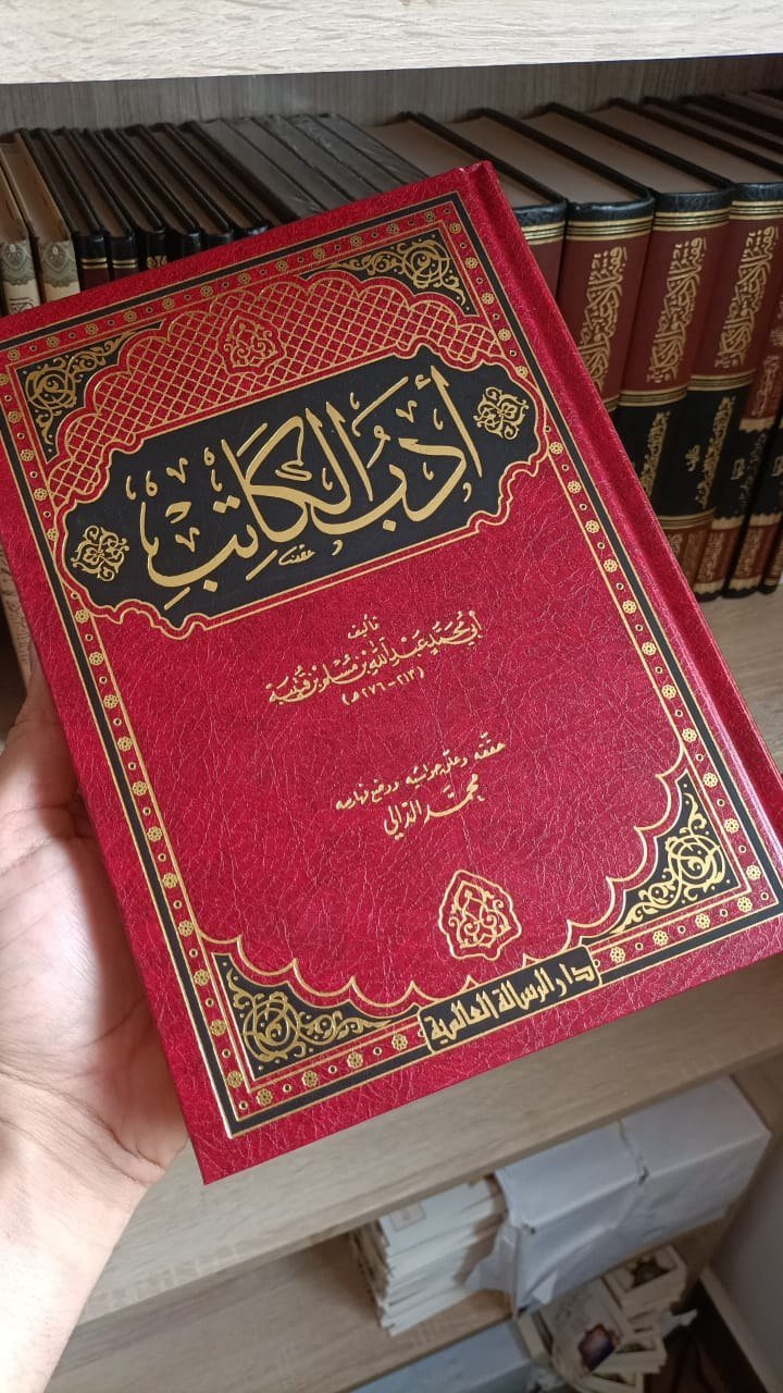 أدب الكاتب