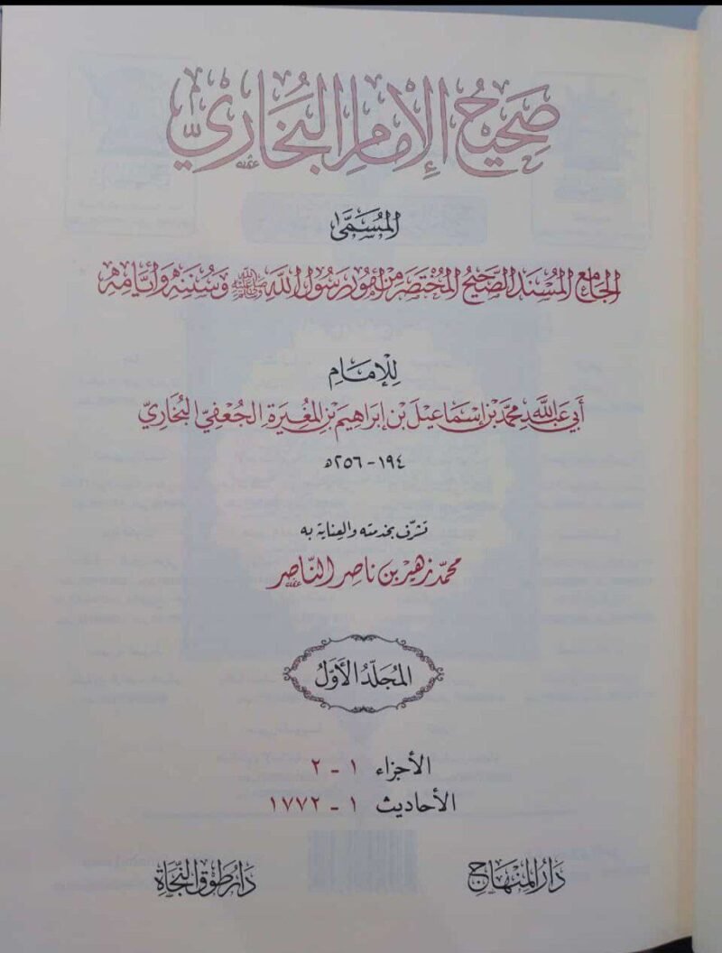 Alternative view of صحيح البخاري
