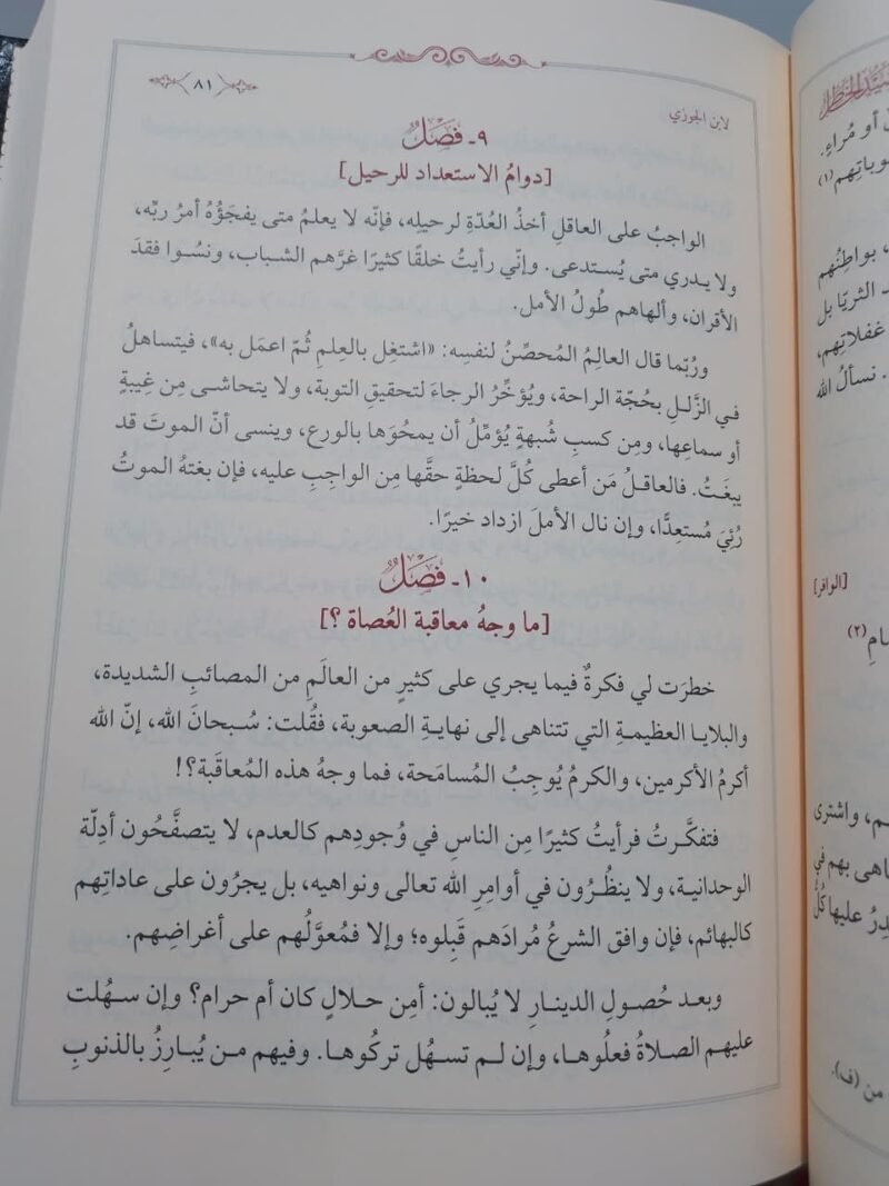 صيد الخاطر – Image 3