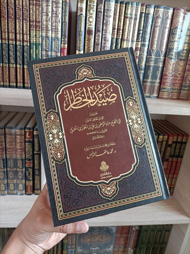 صيد الخاطر