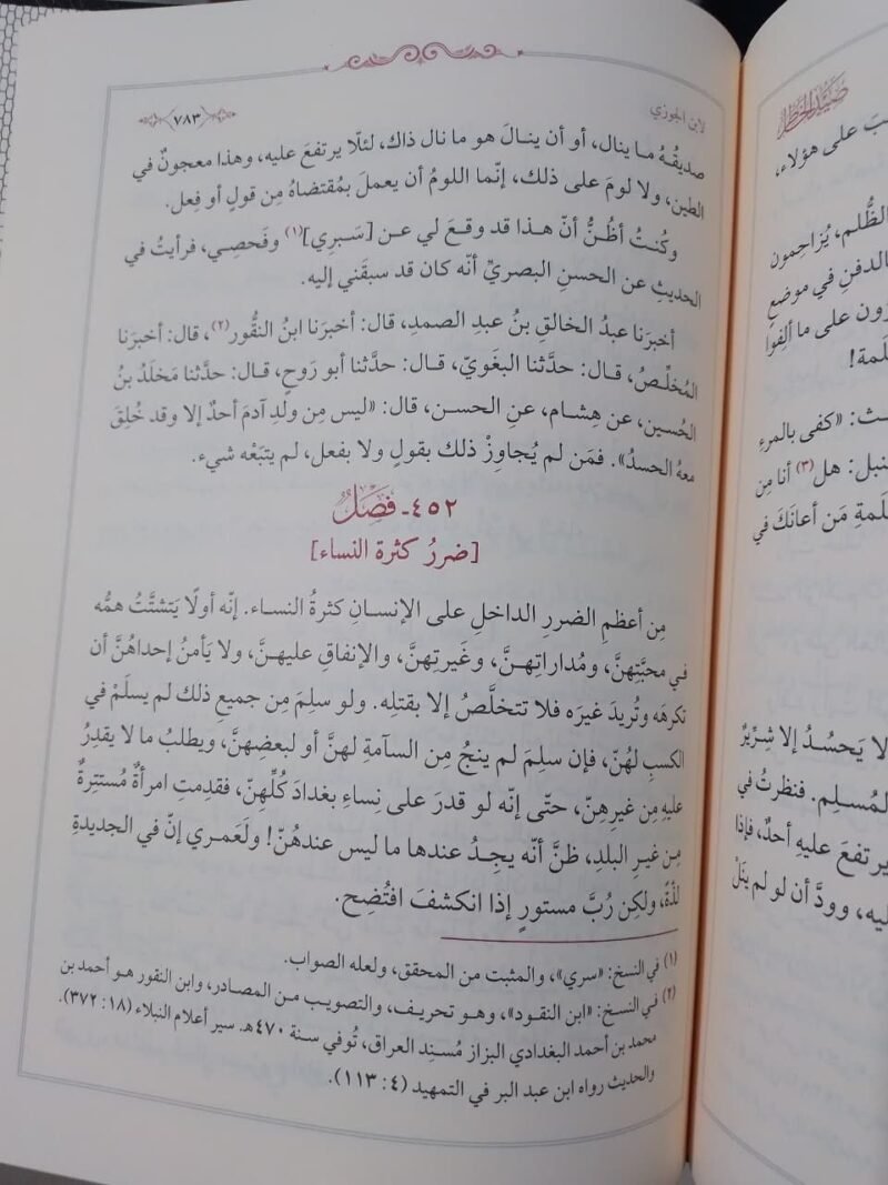صيد الخاطر – Image 4